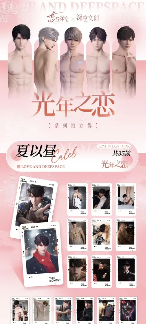 新品【拍立得撕撕乐】光年之恋 恋与深空系列高定卡盲盒（代拆）