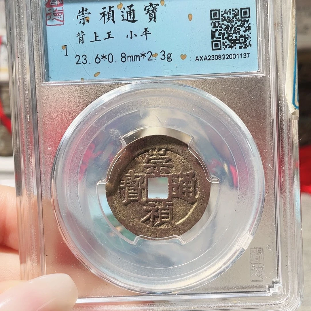 铜3明崇祯背上工黄亮