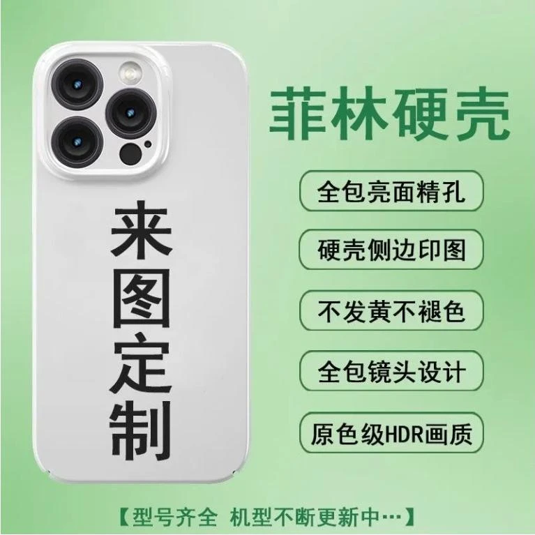 菲林壳来图苹果16promax手机壳iPhone15plus菲林壳14/13全包8p/xs