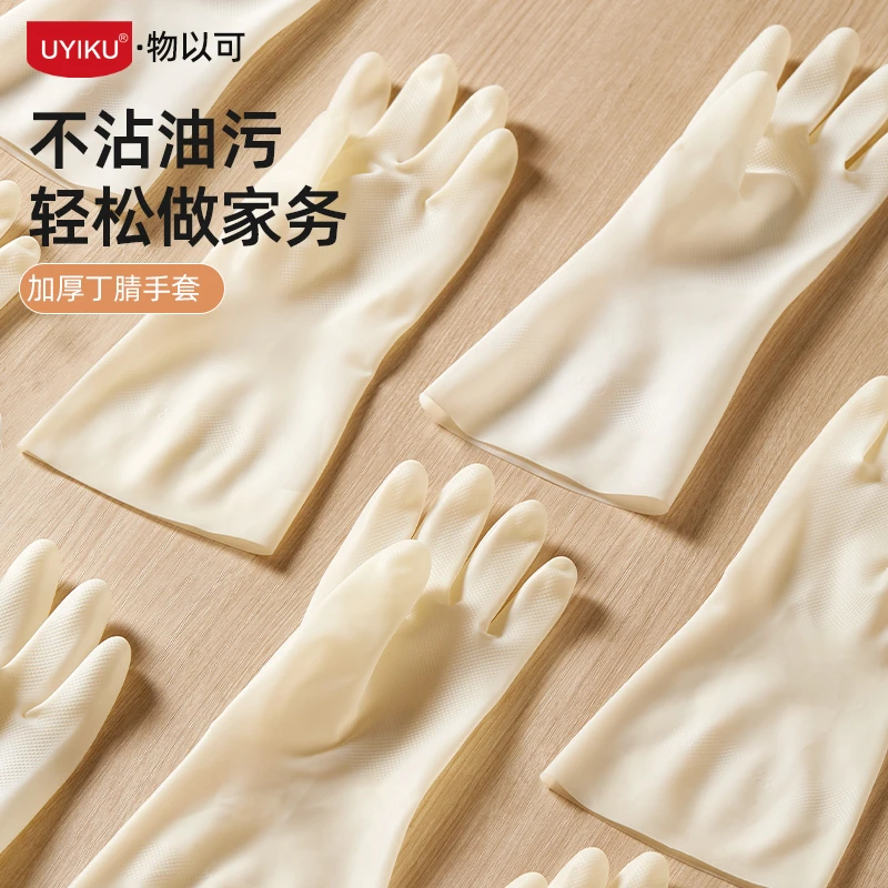 物以可加厚丁腈手套干家务用的厨房刷洗碗专用耐磨不易破橡胶长款