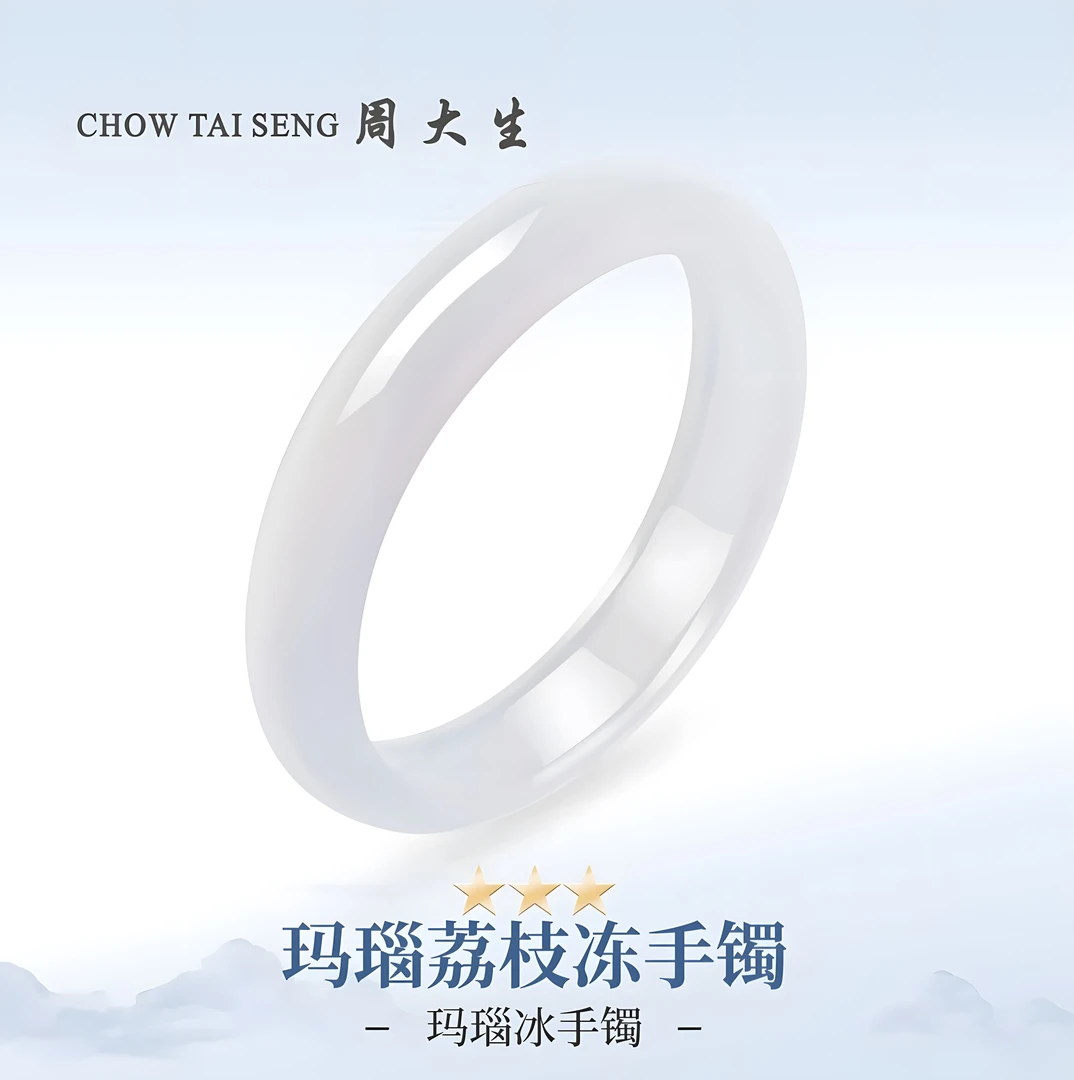 Chow Tai Seng/周大生天然玛瑙冰种白月光手镯荔枝冻玉镯女友礼物