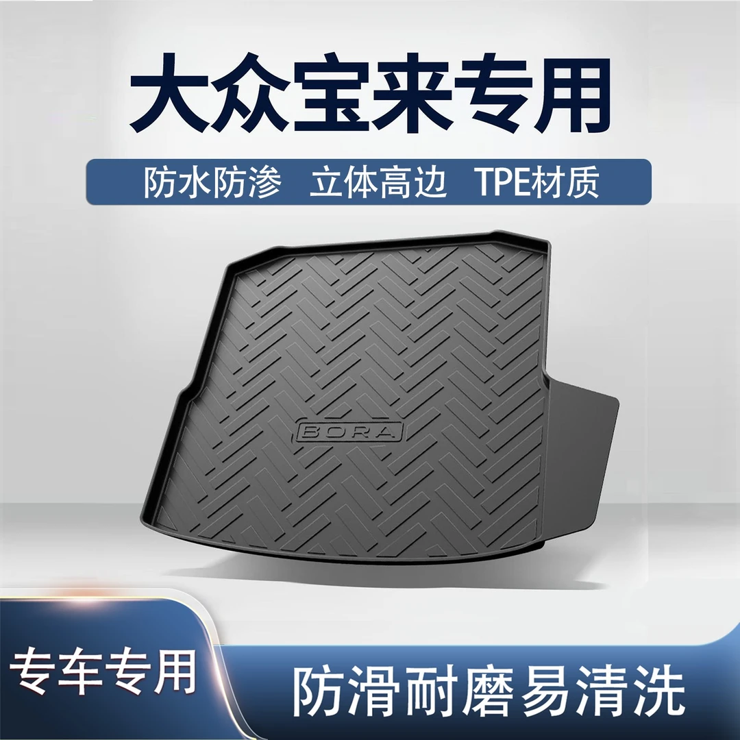 适用于大众宝来后备箱垫2025款新传奇汽车内饰装饰用品TPE尾箱垫