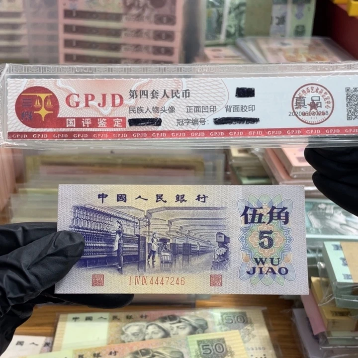 一张，平水纺织4447246 真币按图发