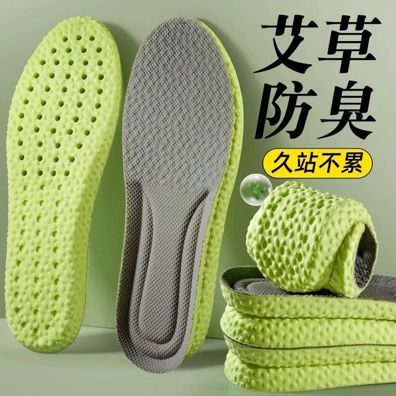运动鞋垫吸汗软底男士女款踩屎感鞋垫子不累高弹舒适艾草夏天透气