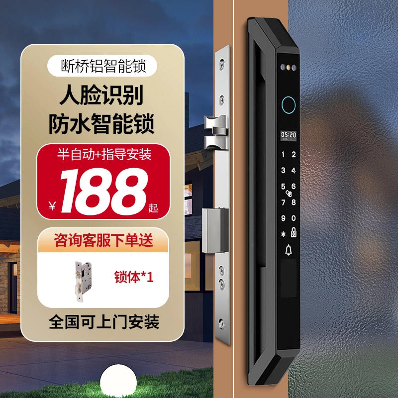 【上门安装】全自动断桥铝人脸识别防水智能门锁 庭院门指纹锁