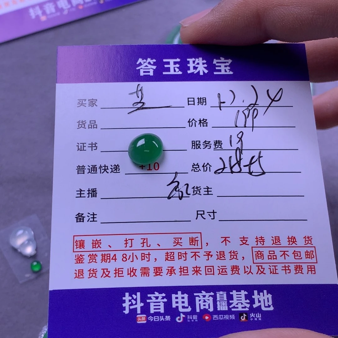未镶嵌挂件翡翠芝