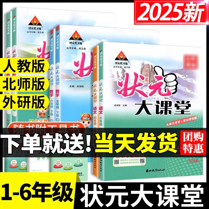 【正版】2025状元大课堂人教版小学课本同步语文预习同步课堂笔记