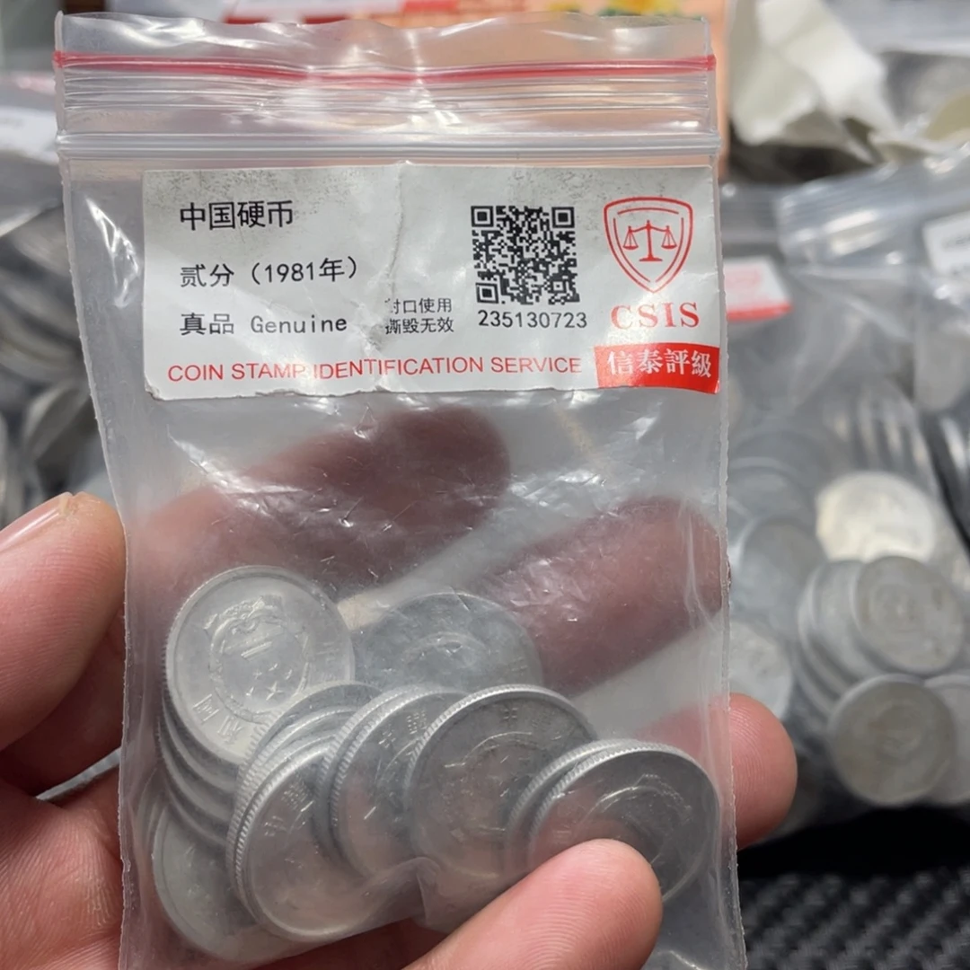 退市钱币评级发货81二分20枚