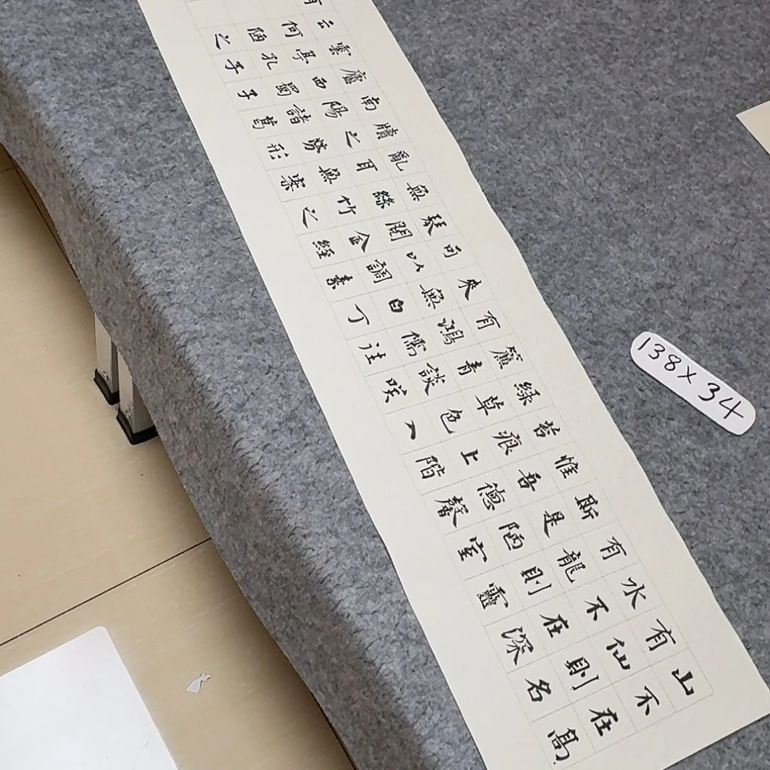 书法中书路永森138×34