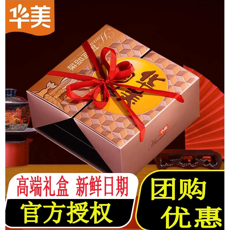 华美时尚品味640g广式蛋黄多口味月饼礼盒中秋送礼员工批发团购