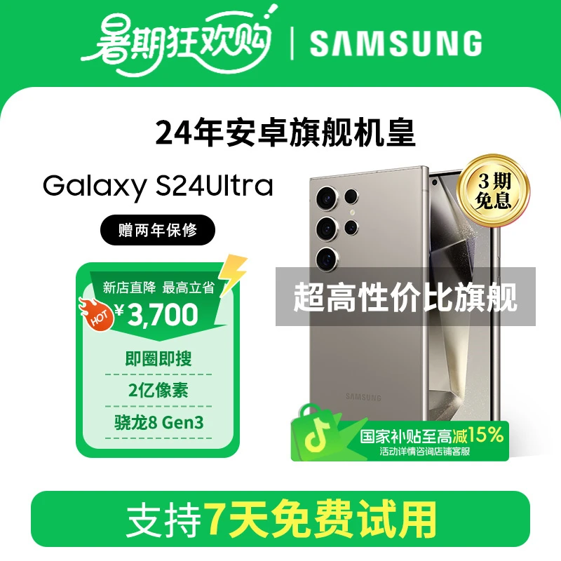 Samsung/三星*【国补-直降】Galaxy S24 Ultra 5G AI手机 新品 256G