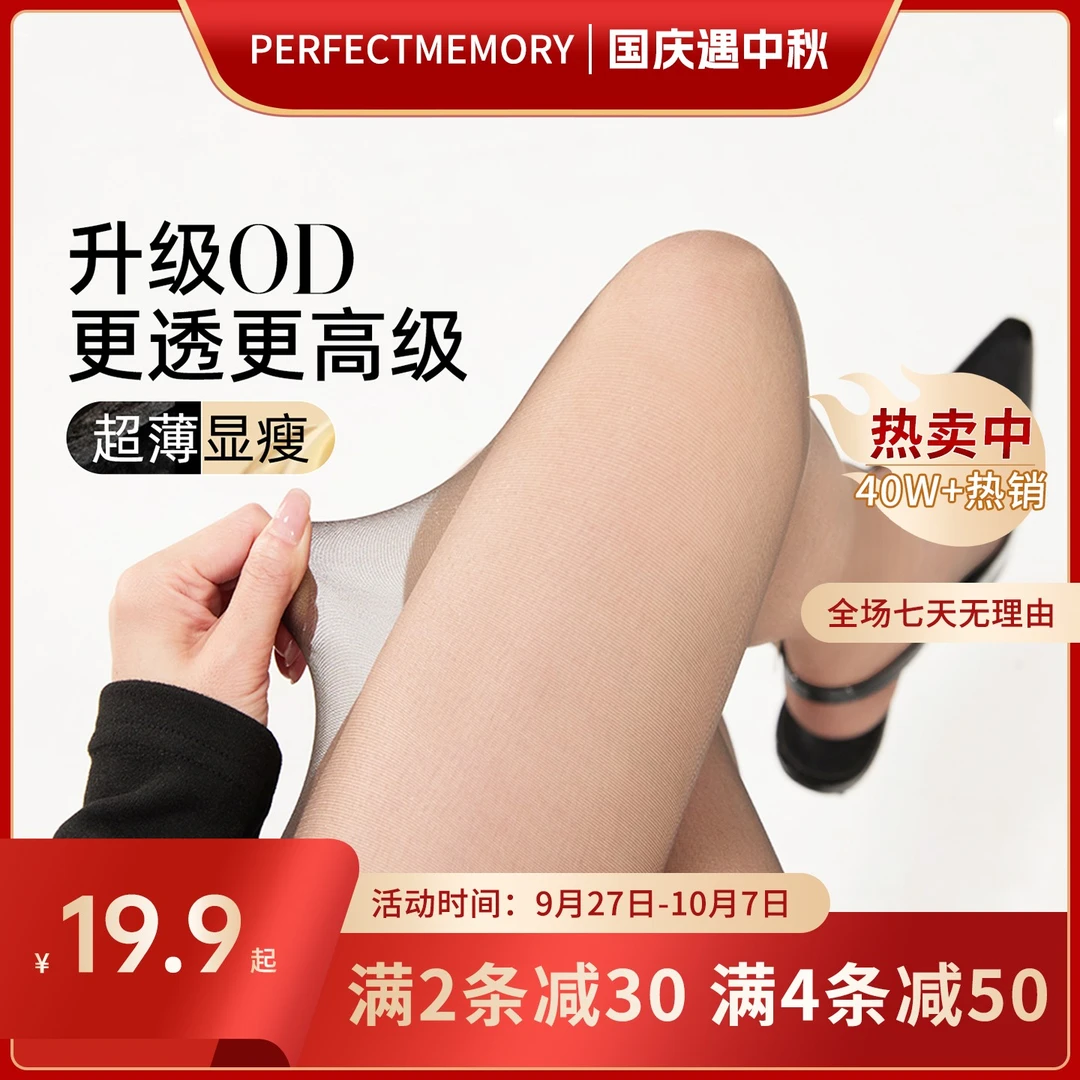 完美记忆2025新升级黑色丝袜0D黑丝高薄超透空气版黑丝不易勾丝Q