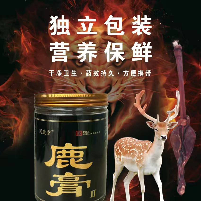 产自吉林鹿乡 原产地发货 升级版浓缩鹿膏