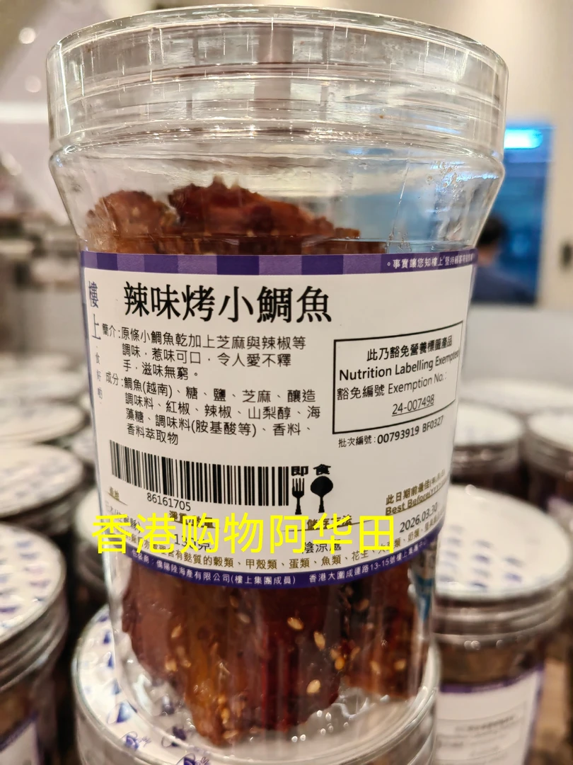 香港楼上 辣味小鲷鱼130g 休闲零食 香港正品代购