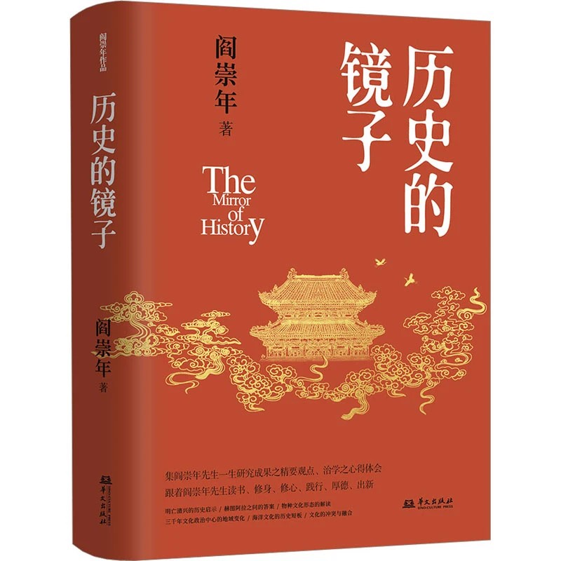 HW历史的镜子 图书