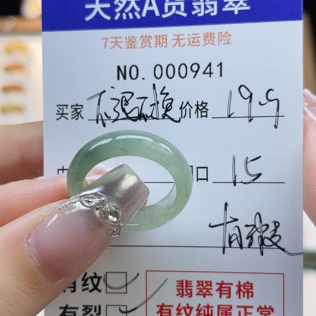 未镶嵌戒指翡翠云*不退不换有瑕疵