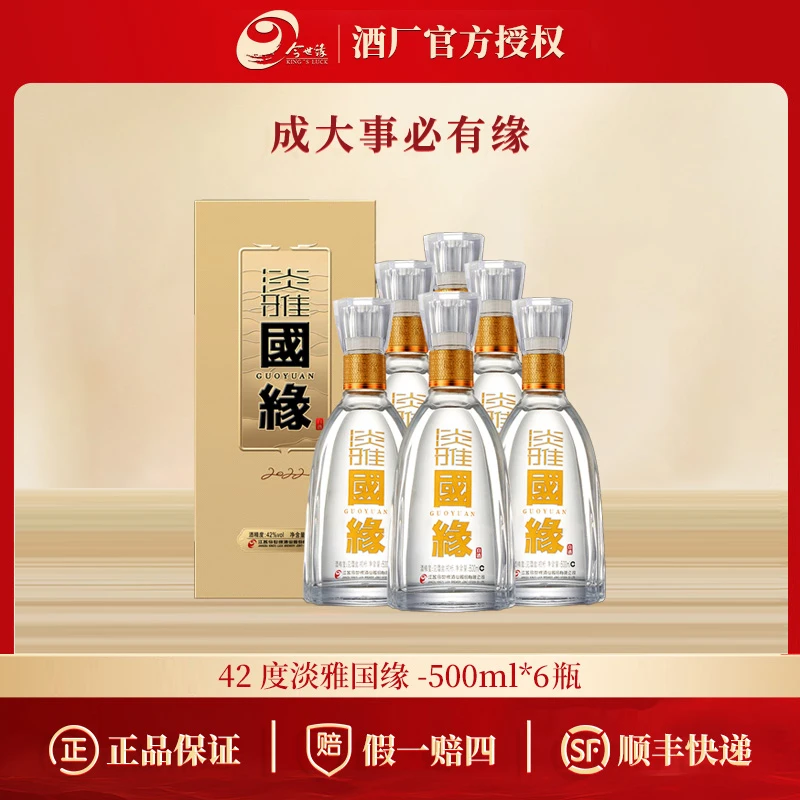 国缘淡雅 浓香型 白酒  宴席必备 42度 500mL *6瓶 整箱装
