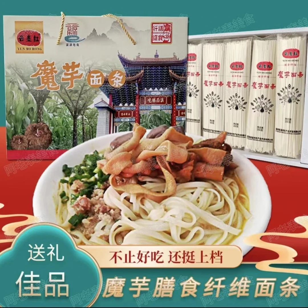 富源云墨红魔芋面条2Kg/盒  云南特产