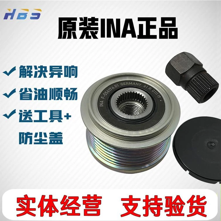 适配江铃域虎全顺新时代V348驭胜S350发电机单向轮单项皮带轮子