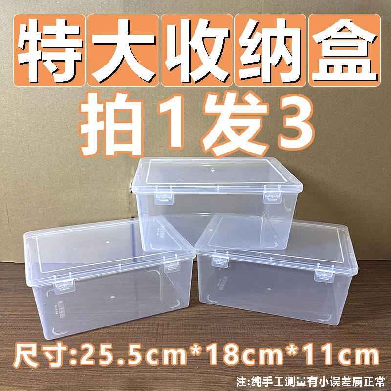 文具收纳盒储物盒首饰盒子透明盒子防尘塑胶胶带长方形家用收纳箱