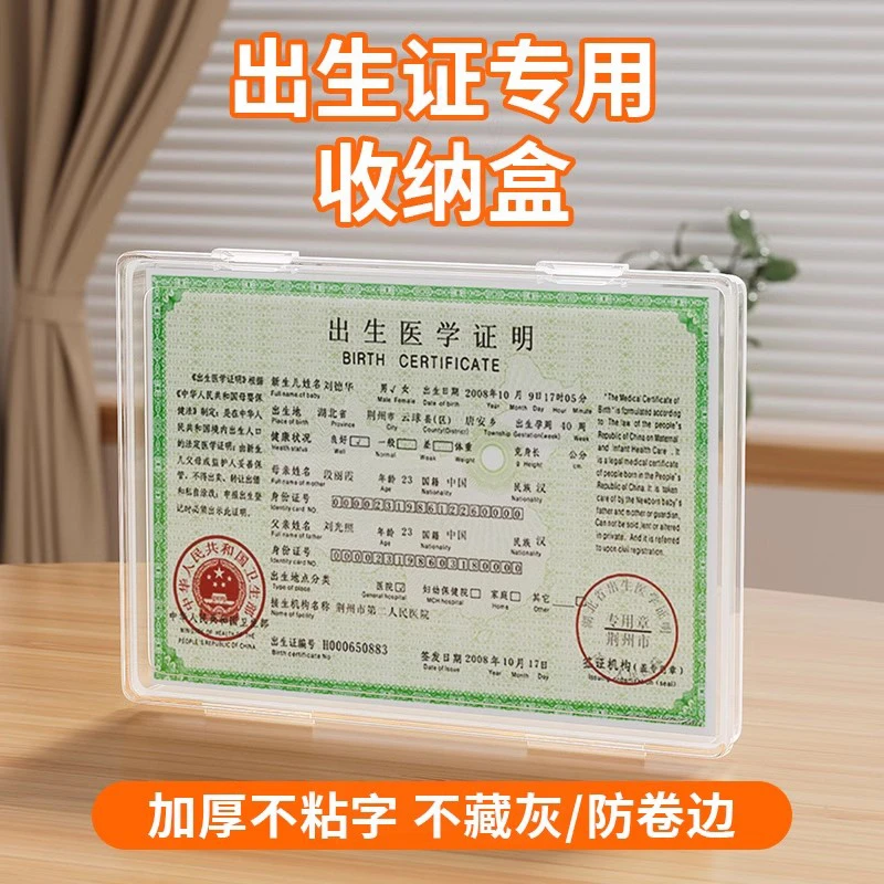 出生证收纳盒专用整理保护套医学证明壳文件疫苗本不粘字证件盒子