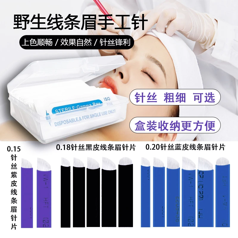 纹绣线条眉针片纹眉手工蓝皮18针0.15紫皮14针黑皮16野生眉纹绣针