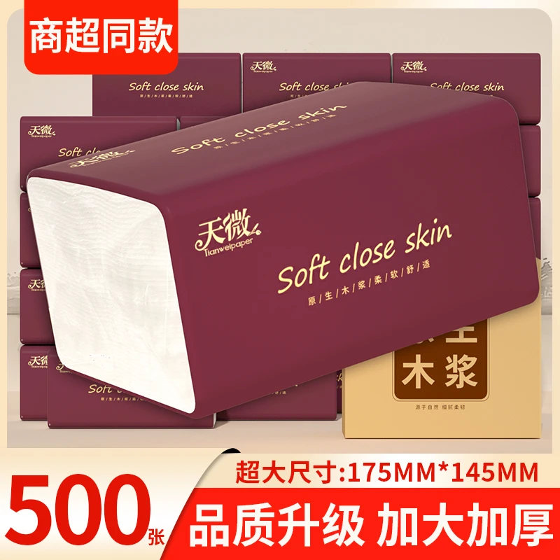 20大包抽纸商超同款加大加厚纸巾家用实惠面巾纸木浆卫生纸抽