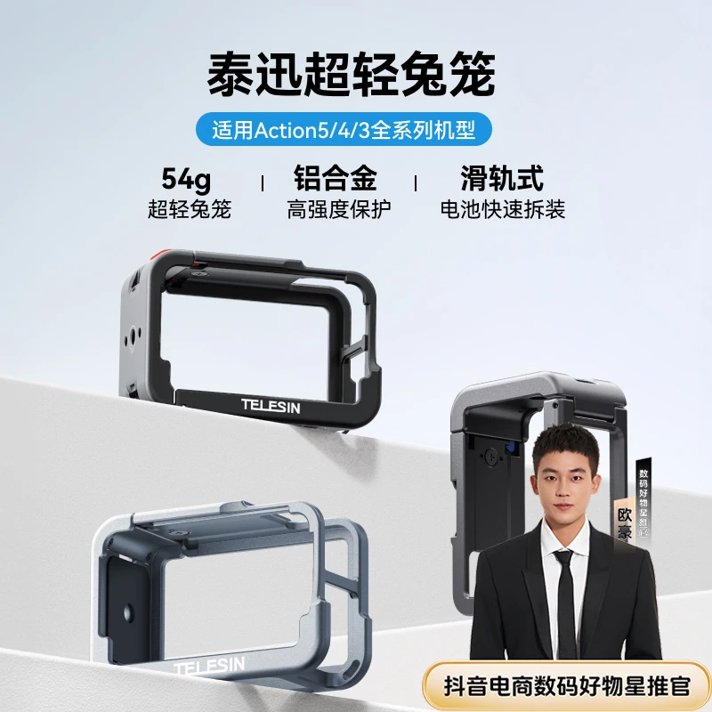 【适配大疆action4】泰迅磁吸金属兔笼适配action4铝合金TELESIN