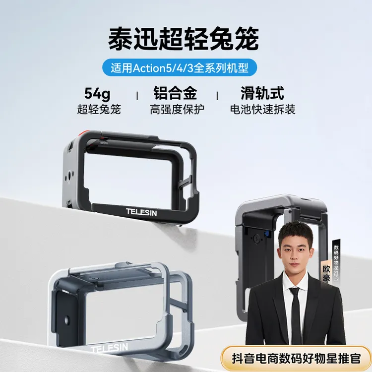 【欧豪推荐】适配大疆action5pro泰迅铝合金超轻兔笼action4TELESIN