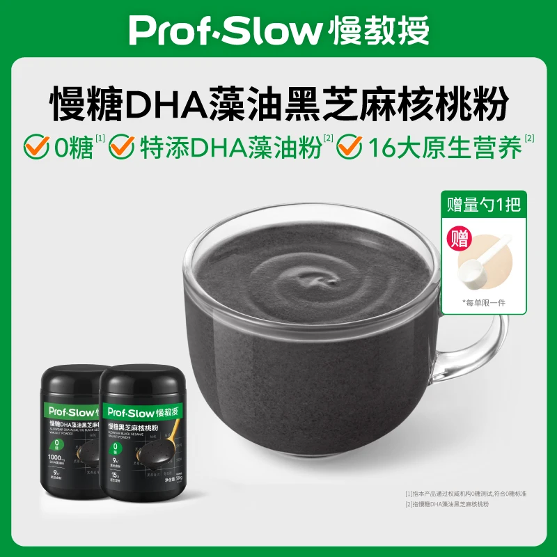【0糖9黑食材】慢糖DHA藻油黑芝麻核桃粉-16大原生营养-孕期代早餐