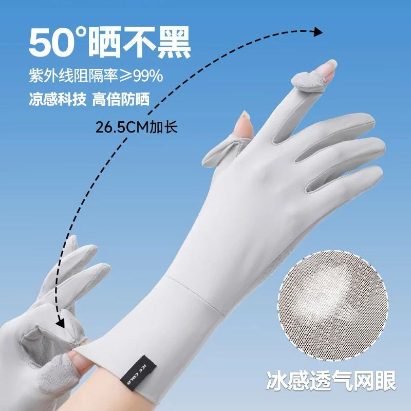 防晒手套女紫外线骑行电动车开车专用可触屏加长款夏季薄款冰丝HR