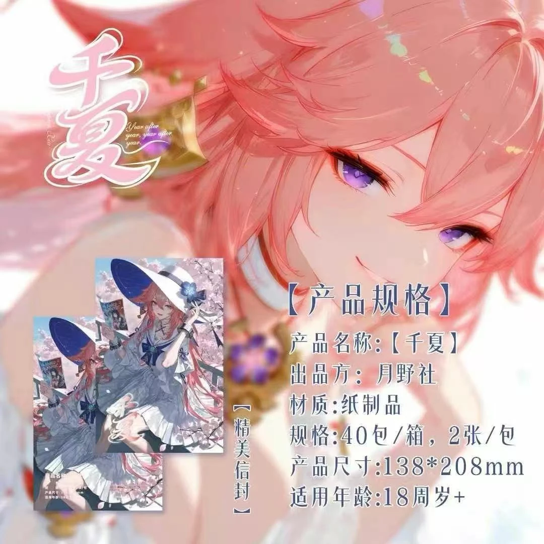 【千夏】(明卡)千寻社千夏第一弹收藏卡牌盲盒 未成年禁止下单