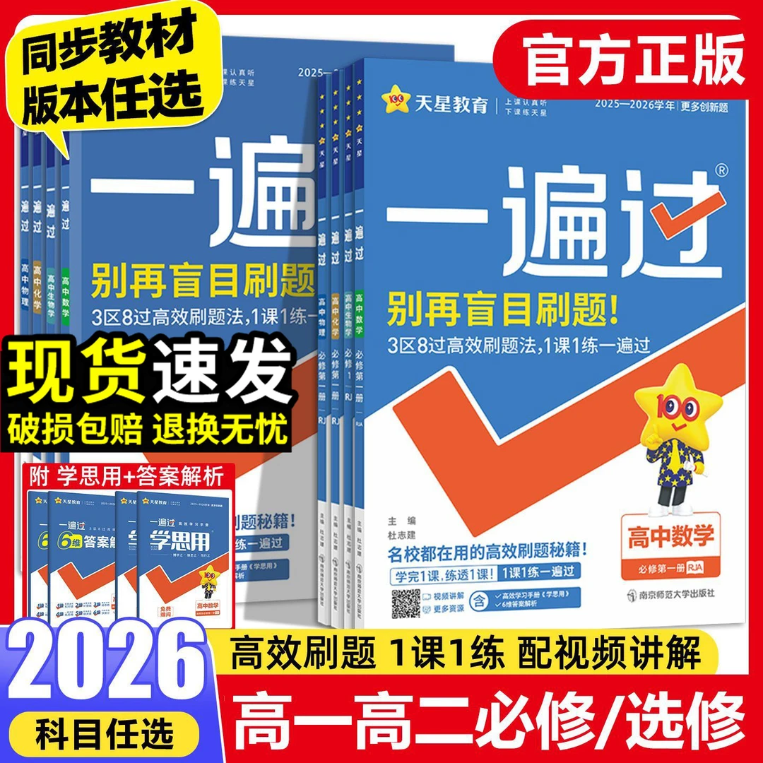 2026高中一遍过数理化必修第一册高一上册教材同步训练练习册