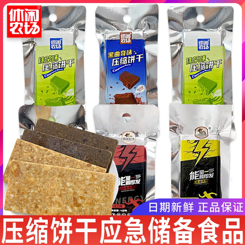 休闲农场压缩饼干抹茶巧克力黄油黑曲奇味代餐户外充饥饱腹零食品