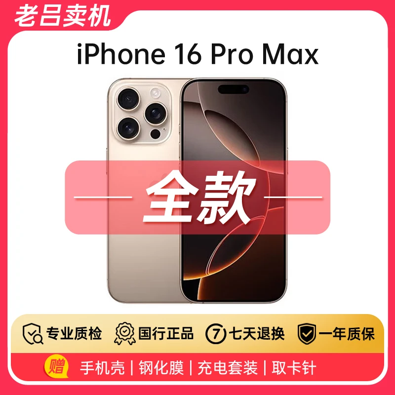 9新 Apple/苹果 iPhone16ProMax（成都仓发货） 国行正品二手手机