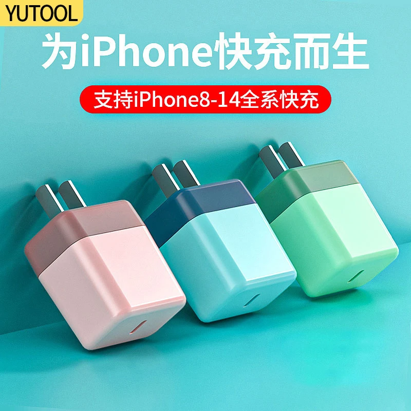 YUTOOL适用苹果14快充充电头PD快充双色Iphone13Promax/11/12