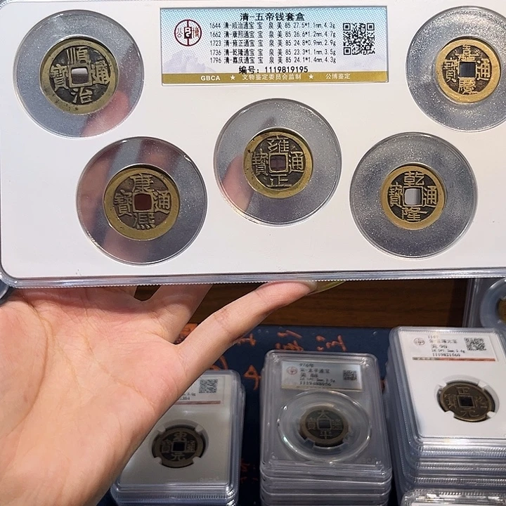 铜清代五帝钱 保真保老 福利品