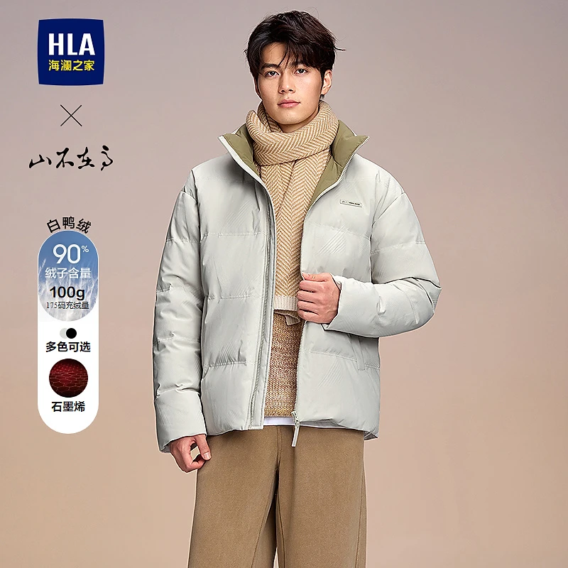 【山不在高系列】HLA海澜之家羽绒服男25新保暖鸭绒外套休闲时尚冬