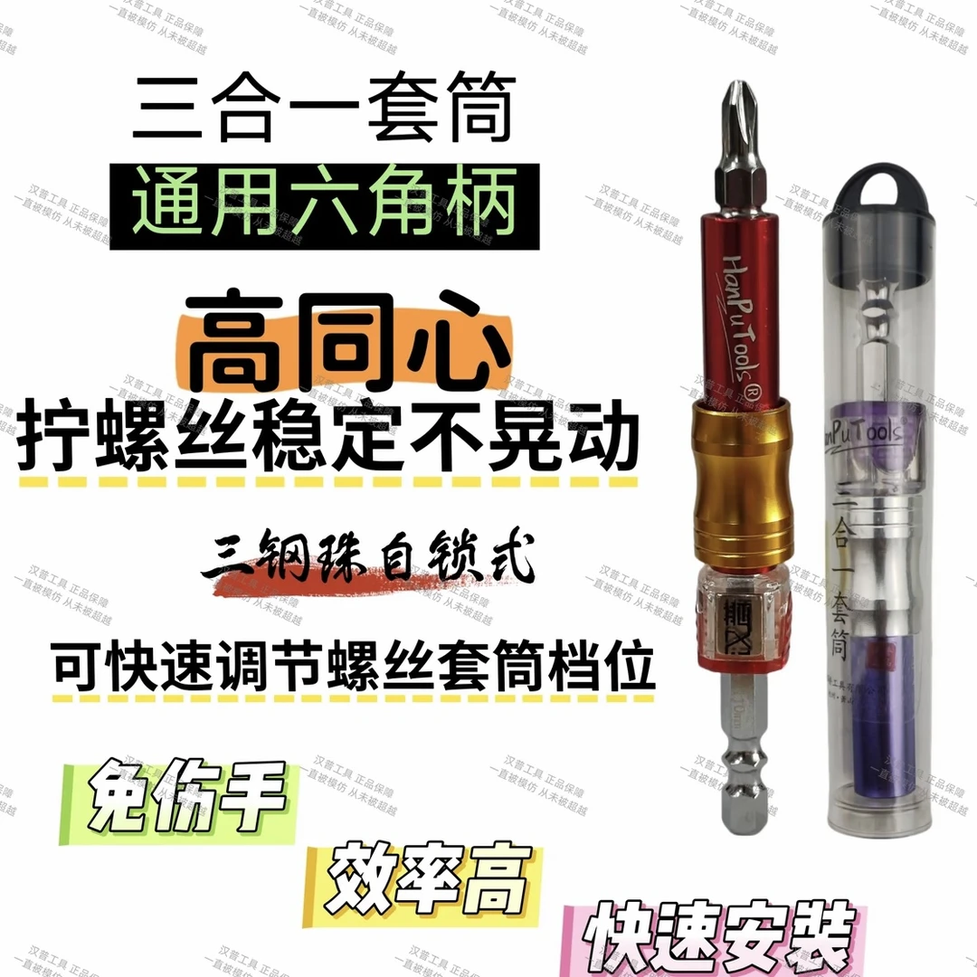 汉普汉普三合一多功能套筒可切换强磁抗冲击防锈十字批ph2起子机