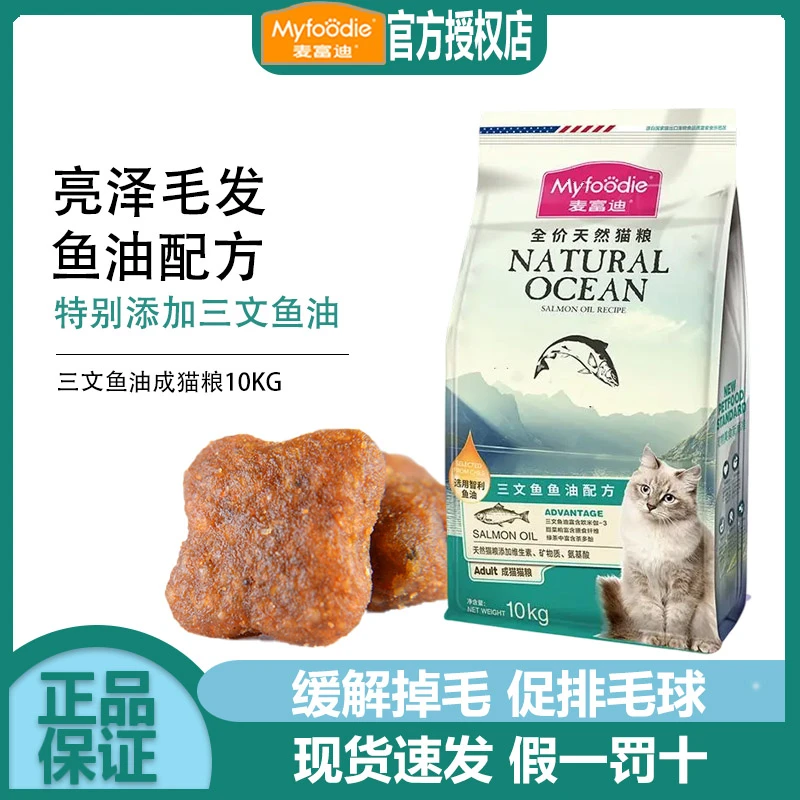 麦富迪鱼油猫粮10kg成猫幼猫三文鱼鱼油全价天然营养猫粮正品20斤