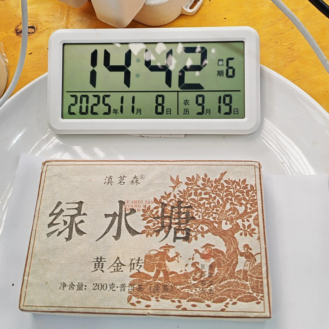 2025春【绿水塘黄金叶·懂过·生茶·混采】紧压砖茶200克-11月8日【11】
