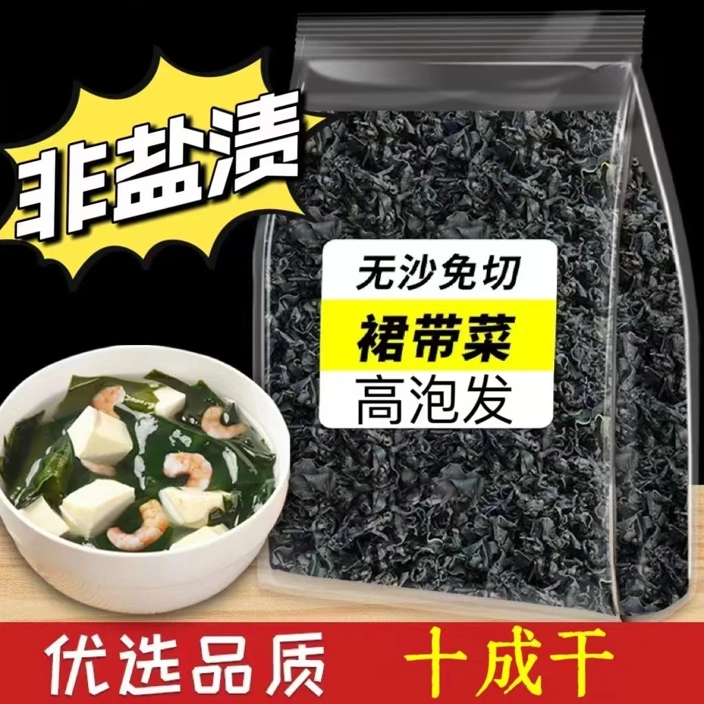 【全干无盐】烘干裙带菜非盐干海带凉拌菜嫩叶免切藻类干货