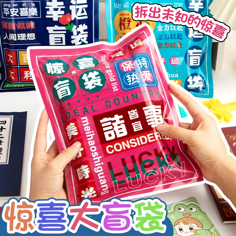 中小学生奖励小礼品创意励志文具盲盒盲袋幼儿园儿童节日礼物奖品