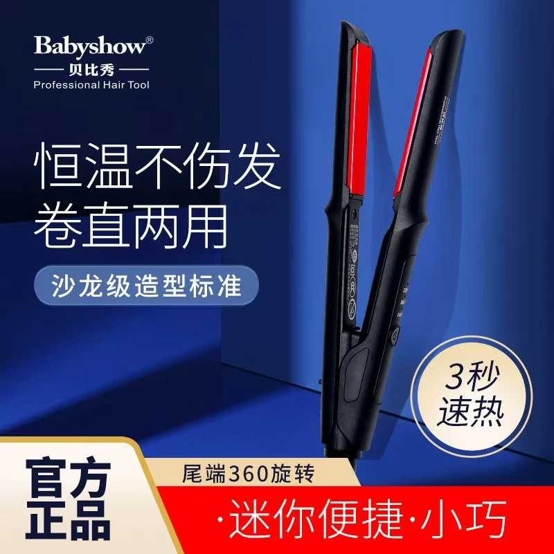 babyshow迷你夹板两用发根直板夹卷棒电器家用