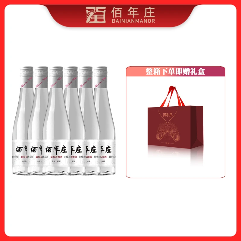 新疆佰年庄葡萄蒸馏酒50度葡萄烈酒187小支装源自新疆酒庄直发