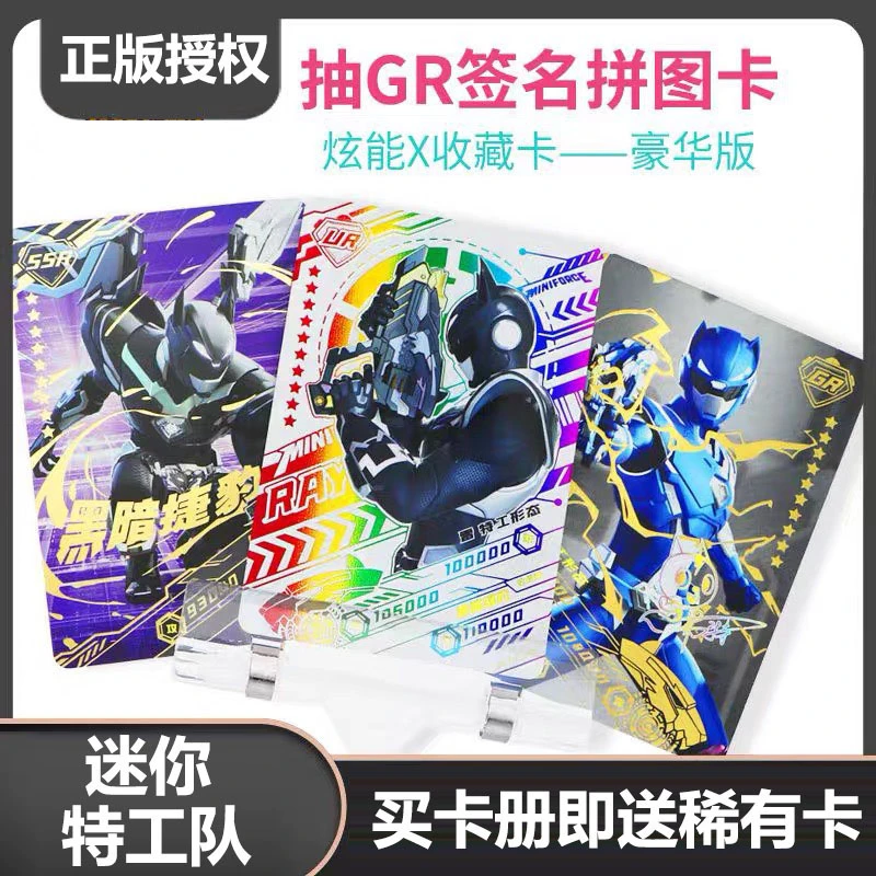 正版迷你特工队卡片炫能X收藏卡豪华版GR雷UR弗特SSR全套玩具卡牌
