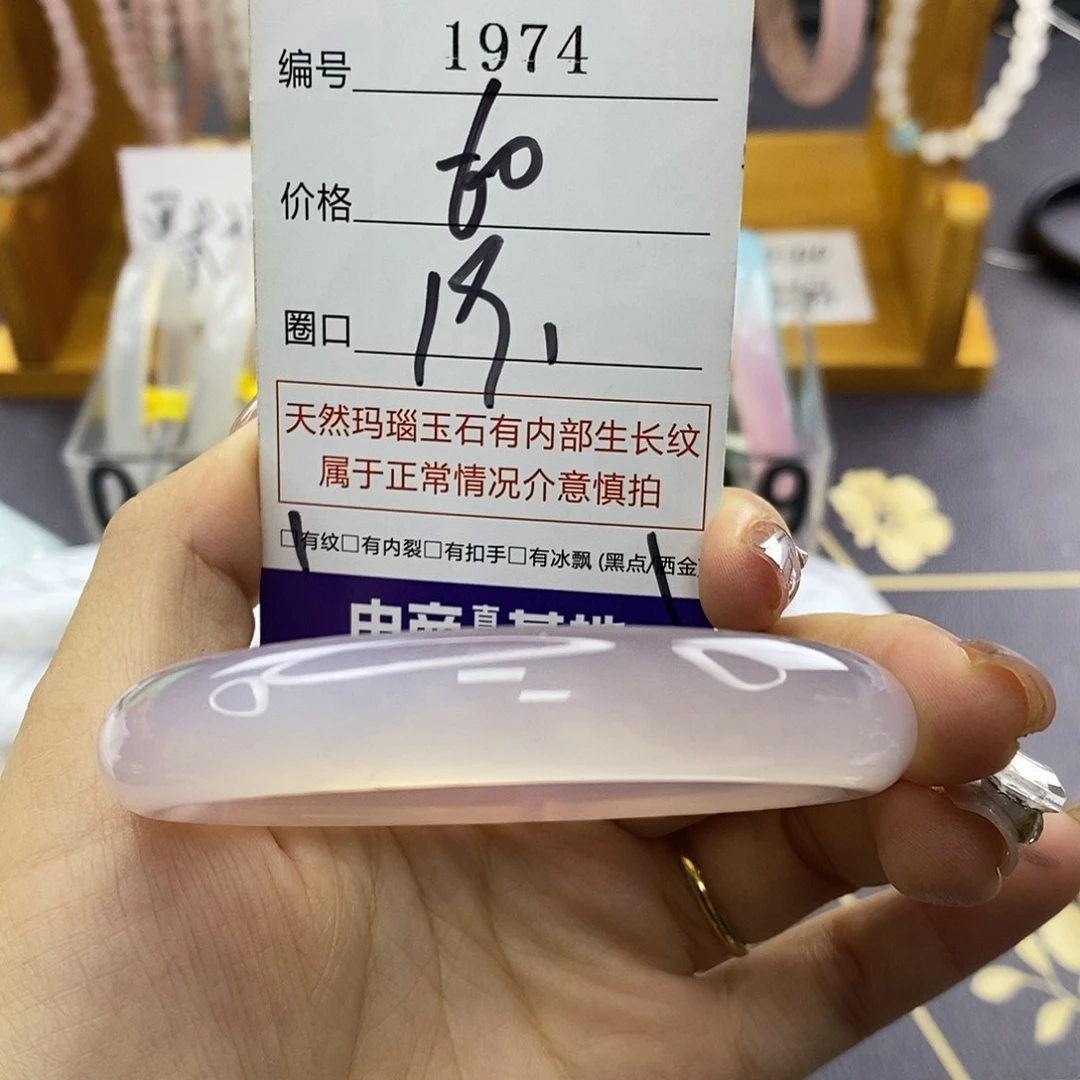 玛瑙/玉髓未镶嵌手镯1974