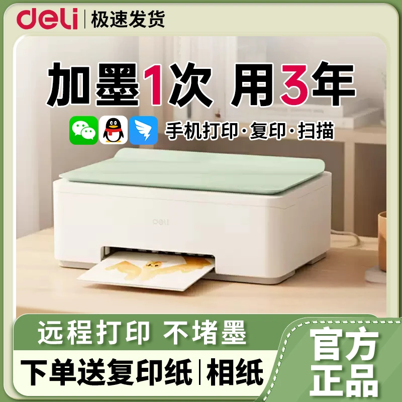 [可打28000张]得力彩色无线家用打印机L512Ws复印扫描一体连供