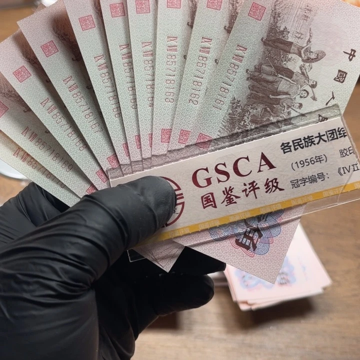 培*纸币第三套纸币号码61