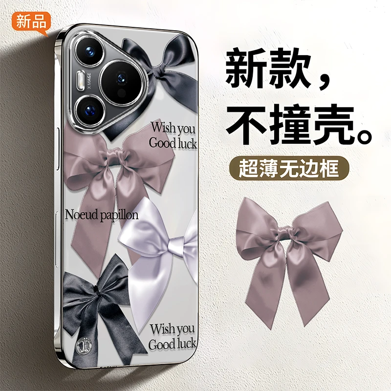 适用于【华为】P70潮流时尚四色蝴蝶结高颜值轻薄无边框手机壳